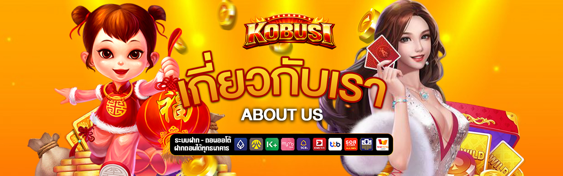เกี่ยวกับเรา kobusi